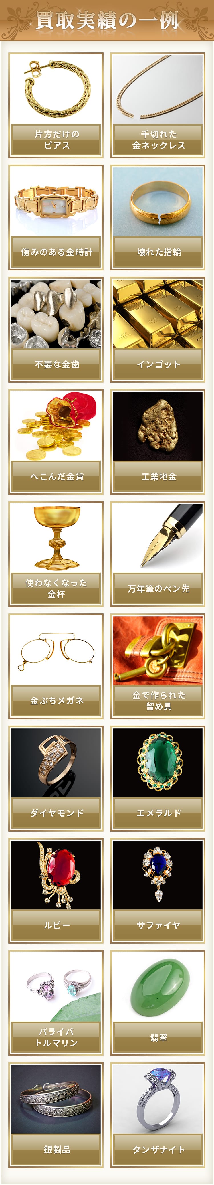 買取実績の一例