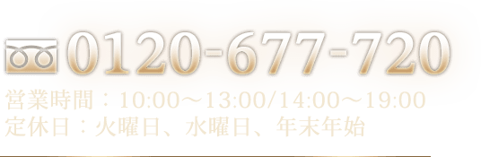 0120-677-720